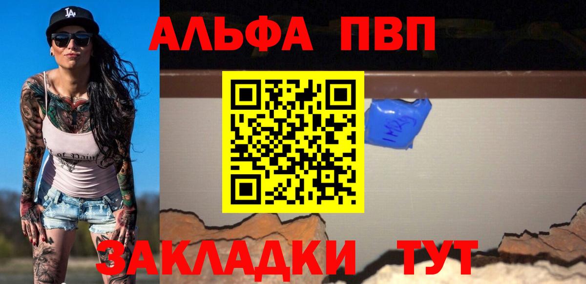 Альфа ПВП кристаллы Ярцево