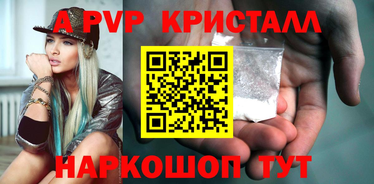 Ярцево  A-PVP кристаллы  Вход с VPN  A PVP СК 