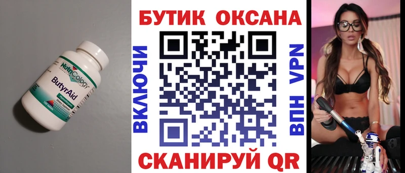 Бутират BDO 33%  купить  сайты  Ярцево 