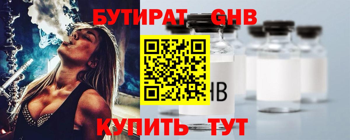 БУТИРАТ оксана Ярцево