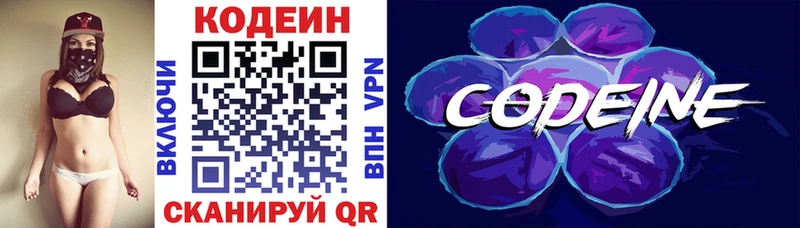 Codein Purple Drank  kraken ссылки  Ярцево  купить  