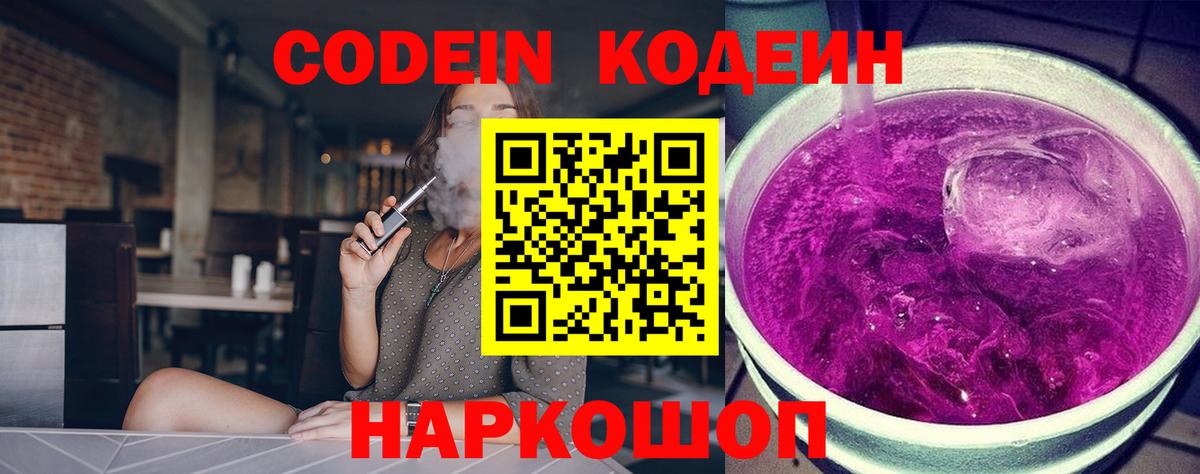 Ярцево  Codein напиток Lean (лин)  Вход с VPN  Кодеин напиток Lean (лин) 