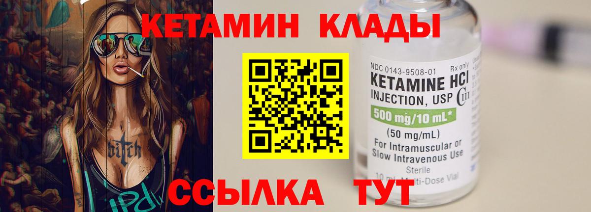 КЕТАМИН VHQ  Вход с VPN  Ярцево 